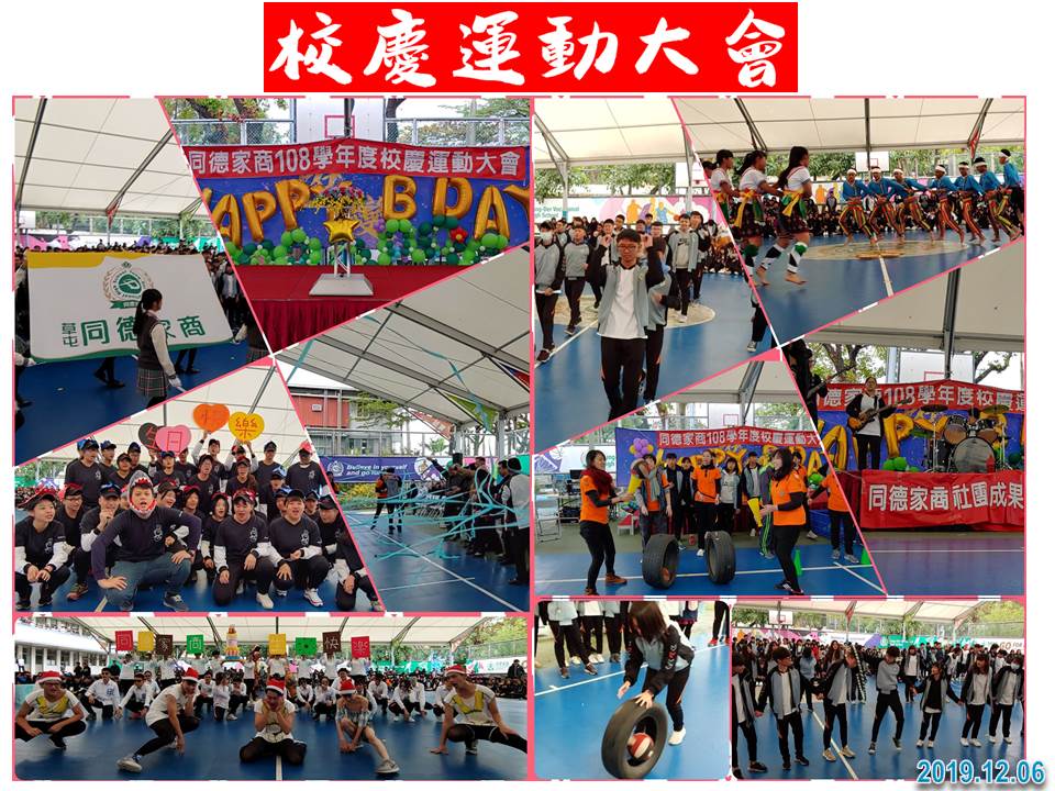 校慶運動大會
